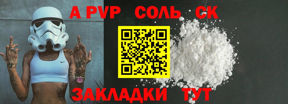 A PVP СК  Alpha PVP Crystall  Химки  Alfa_PVP VHQ  Вход с VPN 
