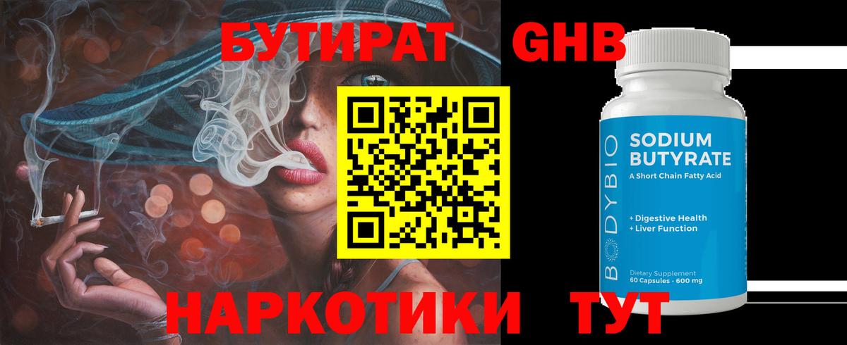 Бутират вода Химки