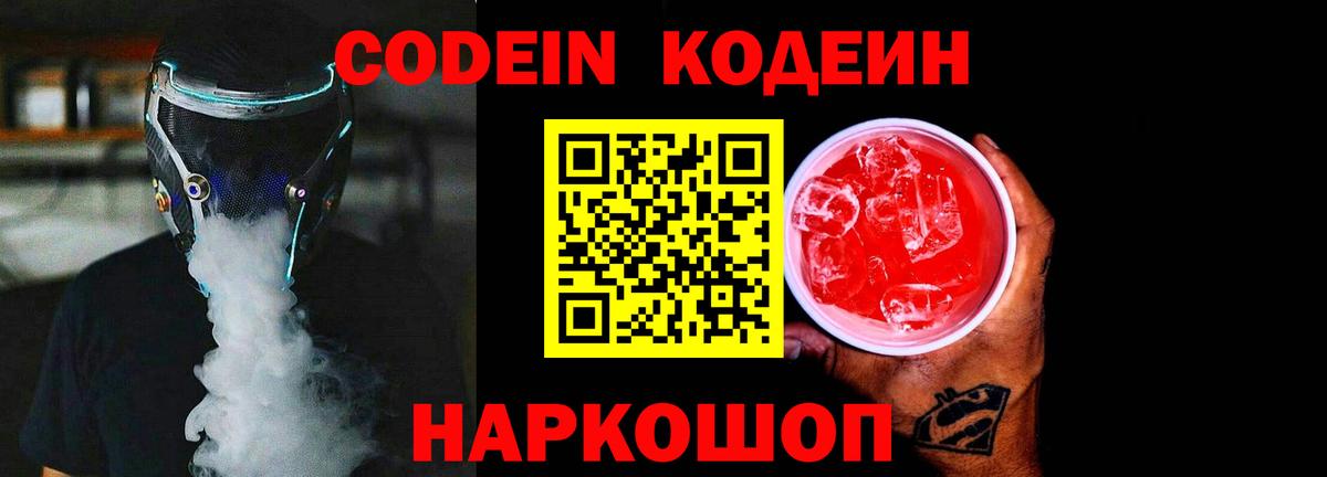 Химки  Кодеин Purple Drank  Вход с VPN  Кодеин Purple Drank 