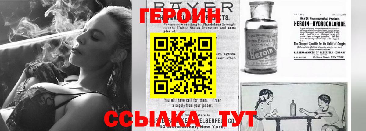 Героин белый Химки